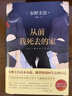 从前我死去的家 东野圭吾 著   白夜行 解忧杂货铺 嫌疑人X的献身 实拍图