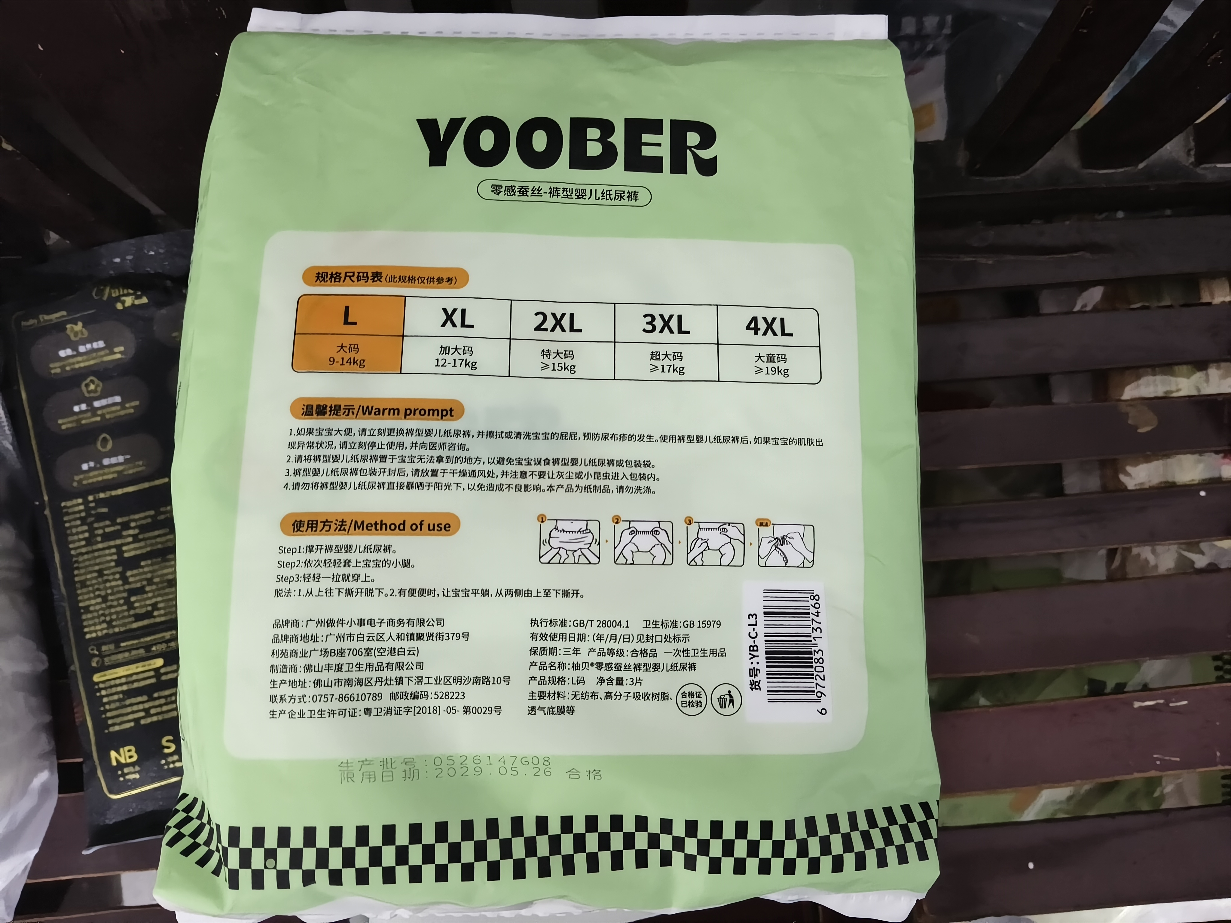 柚贝纸尿裤试用装国产名牌新生儿尿不湿夏季超薄透气蚕丝蛋白面膜裤YY 纸尿裤L码 3片 实拍图