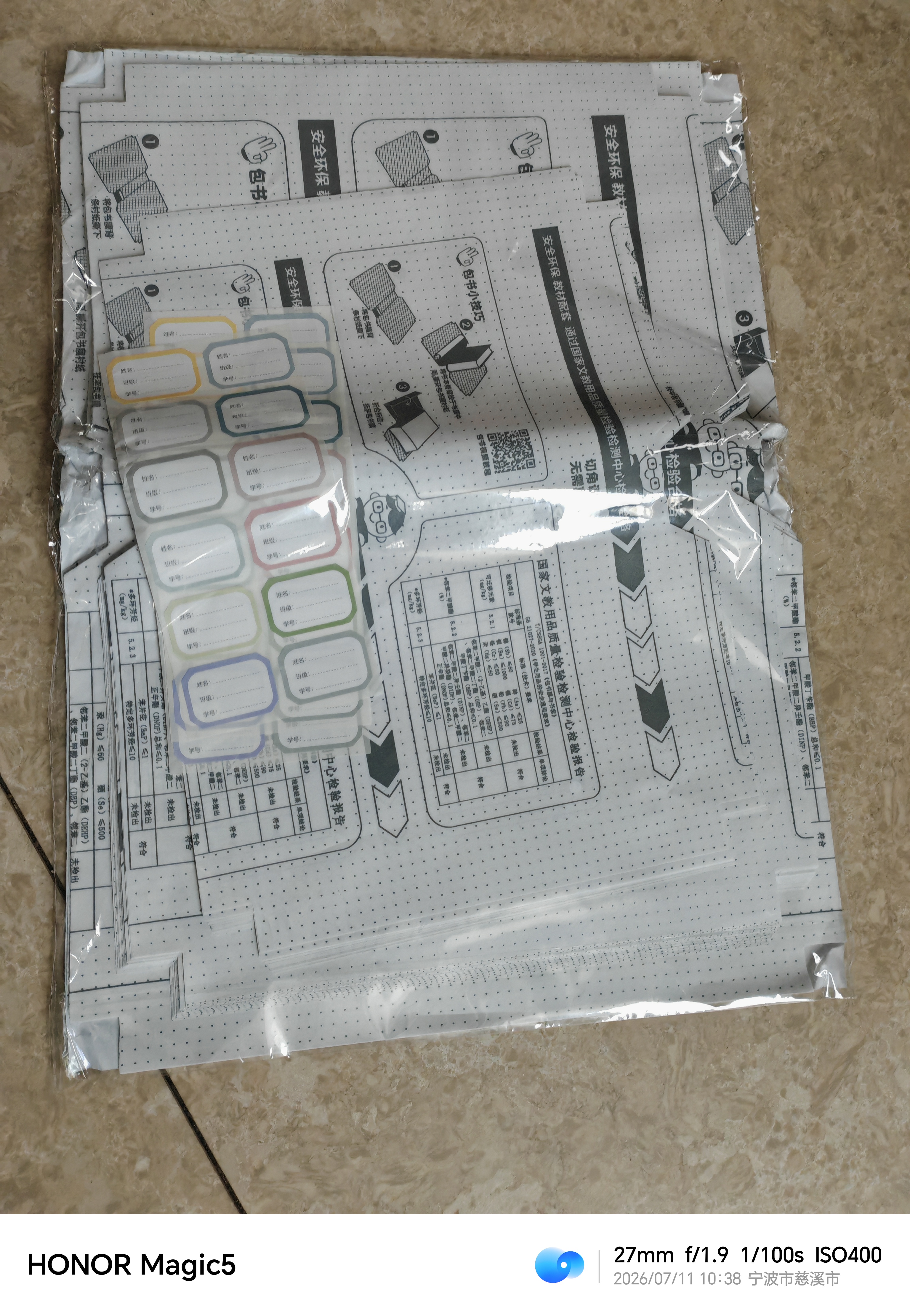 得力（deli）40张多规格包书皮 透明书套小学生开学文具切角自粘环保磨砂防水多规格 带48枚姓名贴 实拍图
