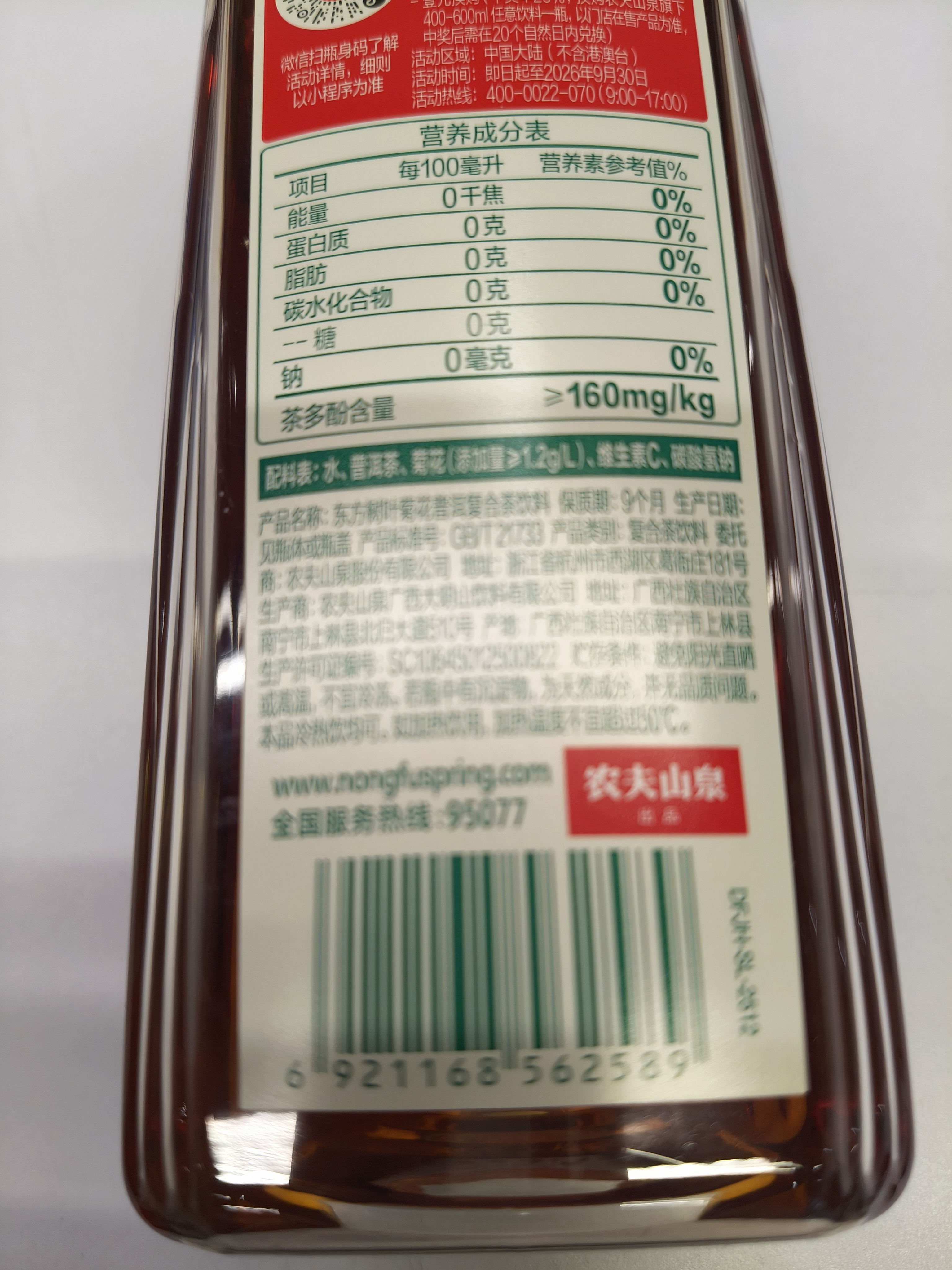 农夫山泉东方树叶菊花普洱500ml*15瓶无糖茶饮料0糖0脂0卡饮品整箱装 实拍图