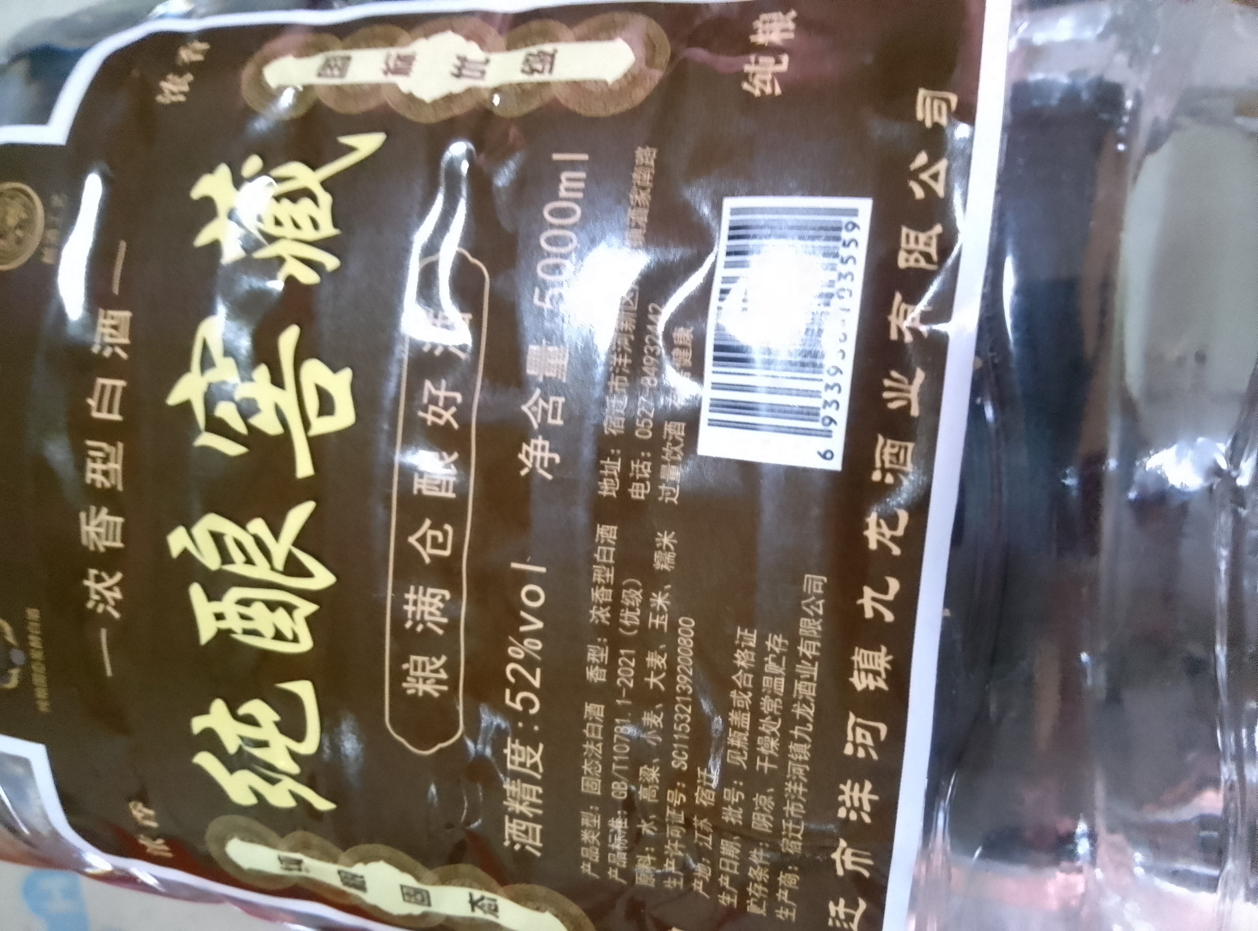 【洋河镇纯粮大曲白酒系列】经典浓香型白酒 纯粮精酿白酒烟酒 52%vol 5L 1桶 实拍图