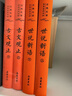 樊登推荐古文观止(全本全注全译)（布脊精装上下册） 实拍图
