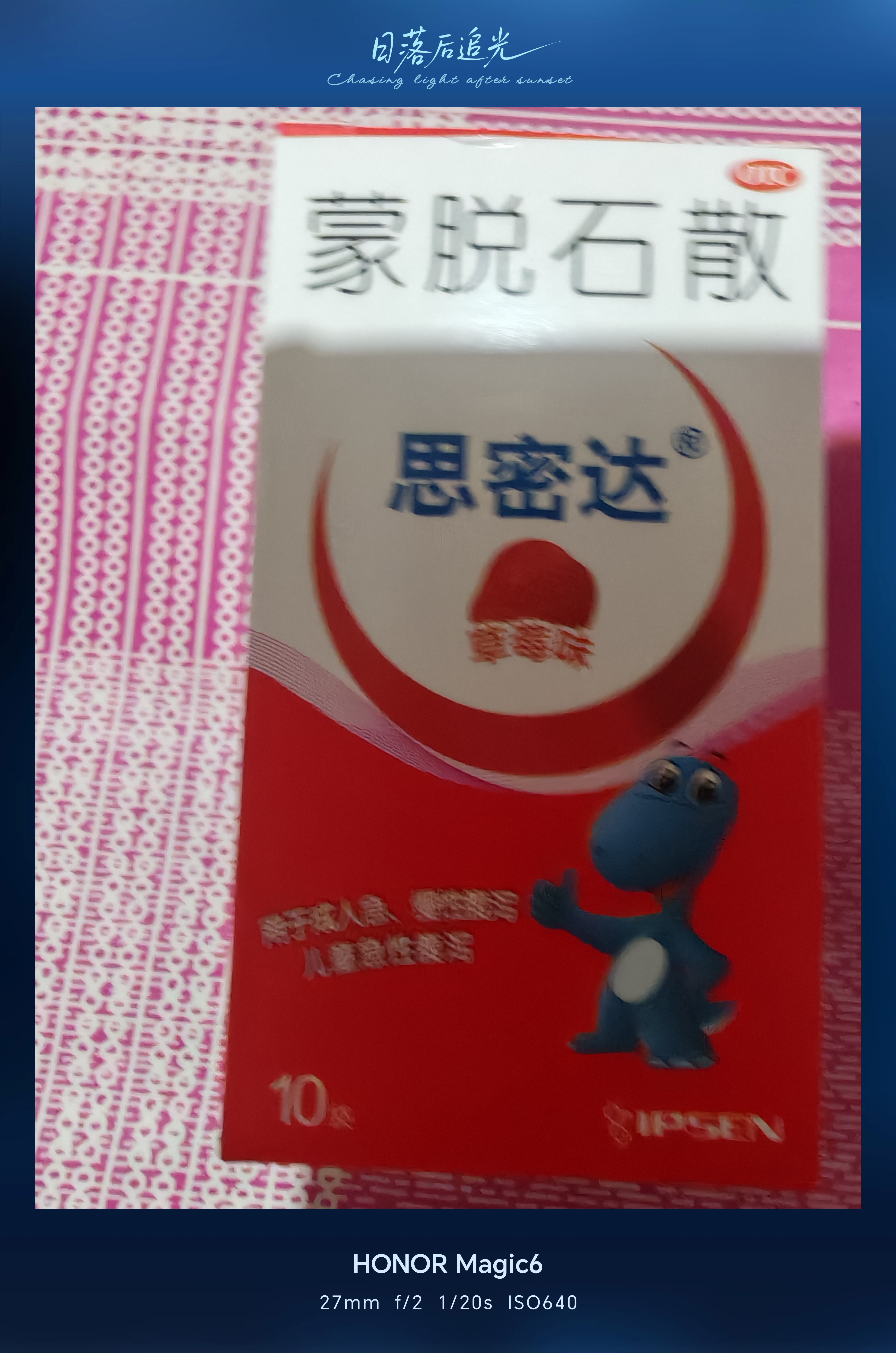 【原研药】思密达 蒙脱石散3g*10袋/盒（草莓味） 成人儿童急慢性腹泻  实拍图