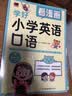 看漫画学好小学英语口语  囊括480个场景词汇、80篇英语情景对话、390句实用口语表达，英语快 实拍图