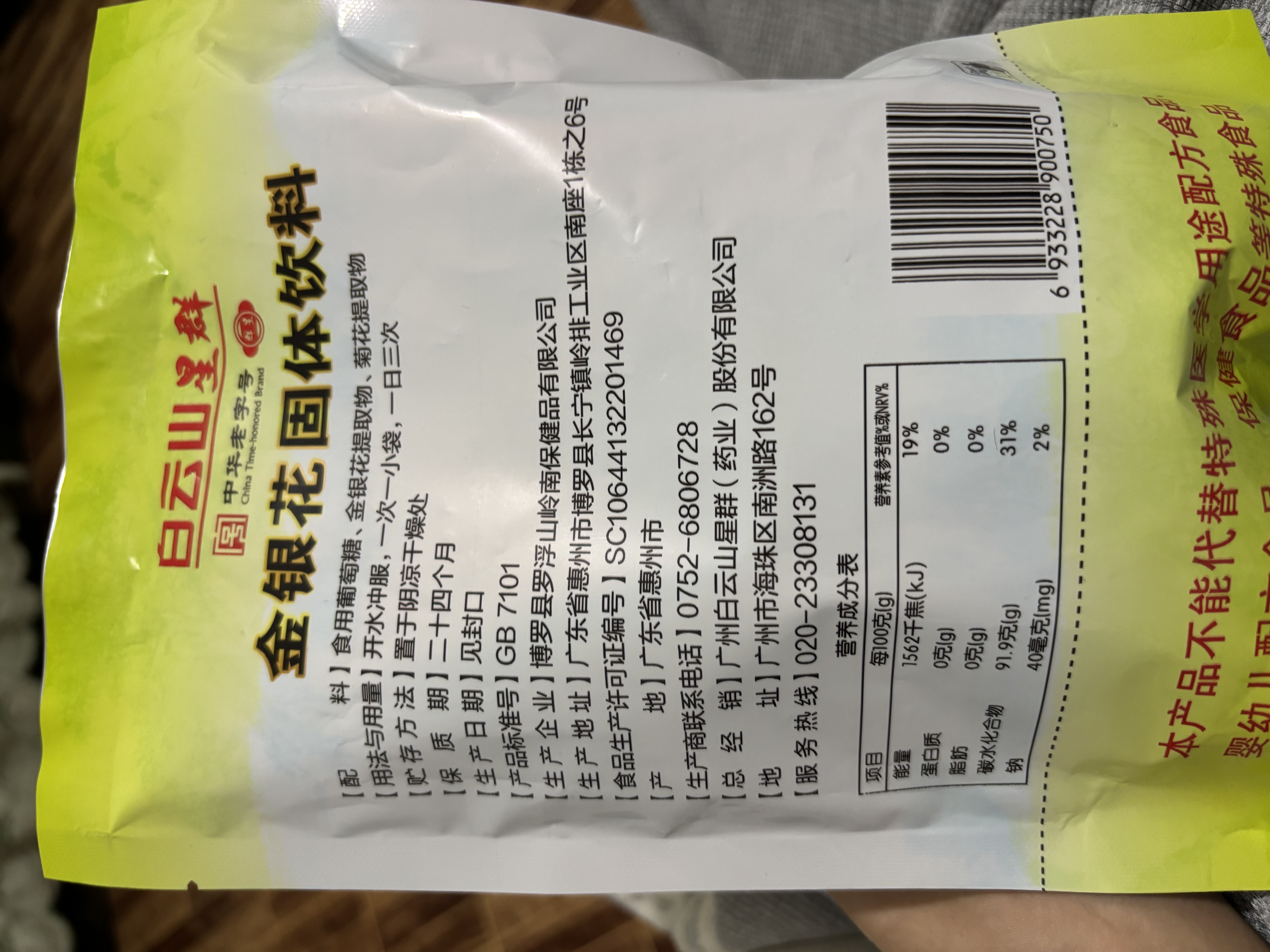白云山金银花中药材浓缩精华搭特级金银花茶颗粒固体饮料10克x16袋 实拍图