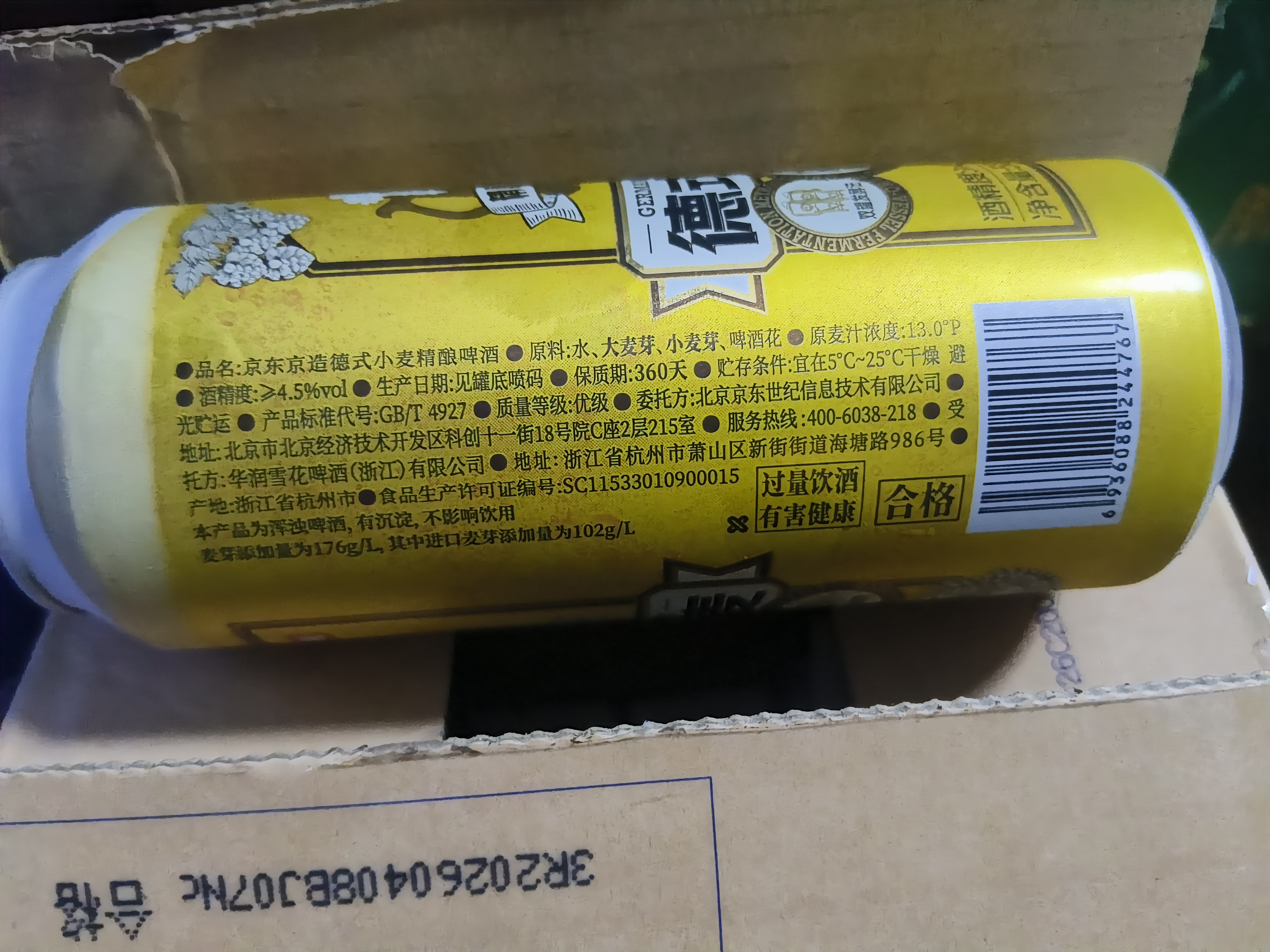京东京造热销50万箱+ 德式小麦全麦精酿500ml*12啤酒整箱白啤 世界杯看球 实拍图