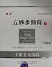 楚克楚克 五妙水仙膏10g/盒国药准字医用祛疣五妙水仙膏混悬剂 实拍图