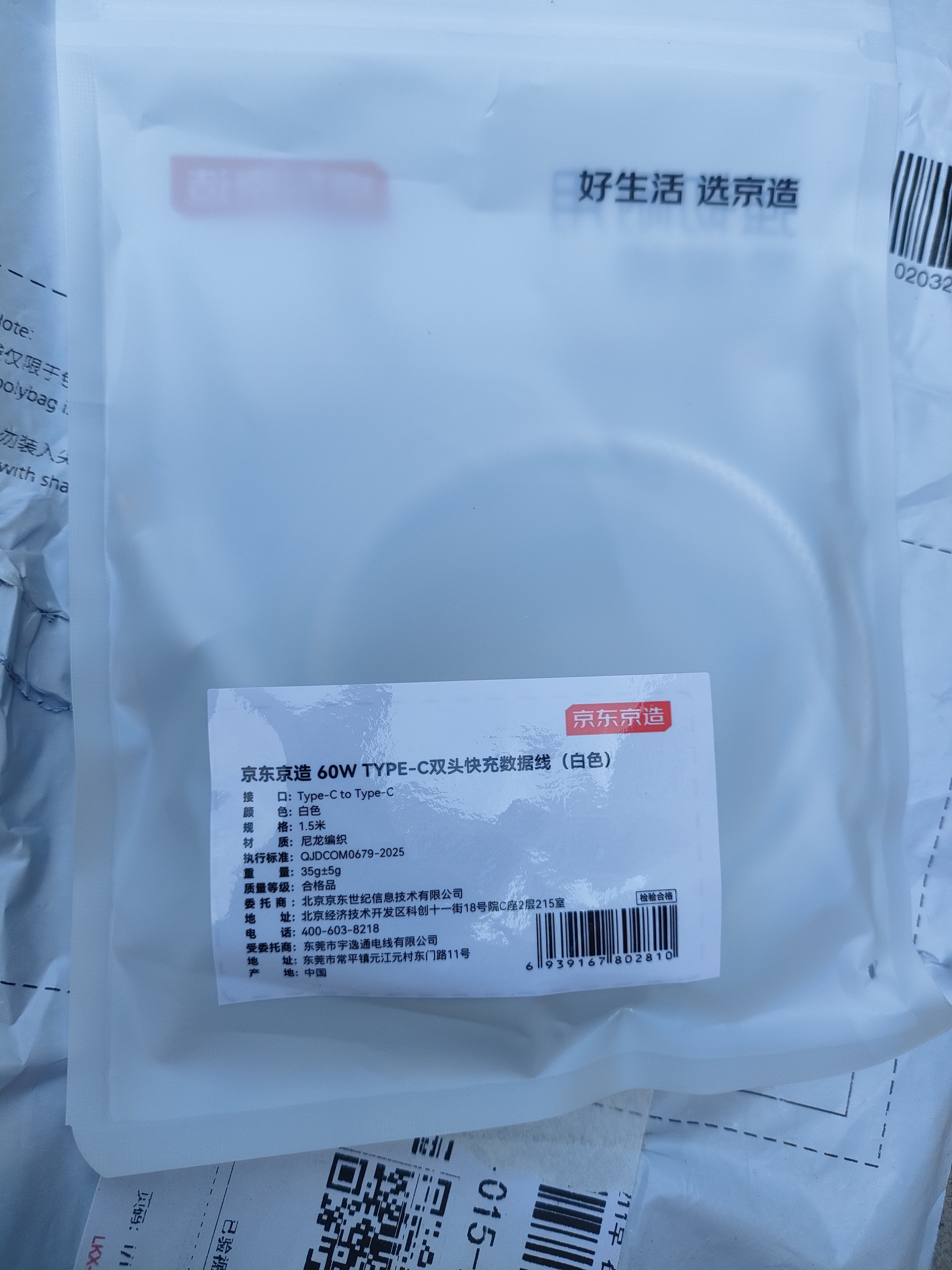 京东京造PD60W苹果数据线快充线苹果17/16充电线Type-C数据线双头车载适用iPhone安卓手机平板笔记本 1.5米 实拍图