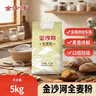 金沙河全麦面粉10斤 含麦麸皮全麦粉 家用粗粮杂粮京东自营全麦粉5kg 实拍图