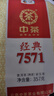中茶茶叶普洱茶熟茶云南七子饼茶饼经典7571熟普357g 实拍图