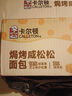 卡尔顿（Calleton）焗烤咸松松面包吐司705g早餐代餐休闲零食糕点心 实拍图