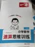 一本小学数学速算思维训练 2026导图速记速算口诀万能公式一二三四五六年级计算能力训练速算技巧一本通 实拍图