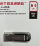 闪迪（SanDisk）64GB U盘 CZ73 安全加密 数据恢复 学习电脑办公投标 小巧便携 车载 大容量金属优盘 实拍图