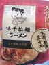 味千拉面猪骨汤拉面305g*3袋 6人份含料包 火锅挂面早餐 冷藏面条 实拍图