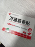 万通山雄牌中药筋骨贴肩周炎颈椎病腰肌劳损颈肩腰腿疼痛贴1盒 实拍图
