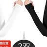 防晒冰袖夏季防手套袖套男女情侣纯色户外开车运动护臂 白色1双装 实拍图