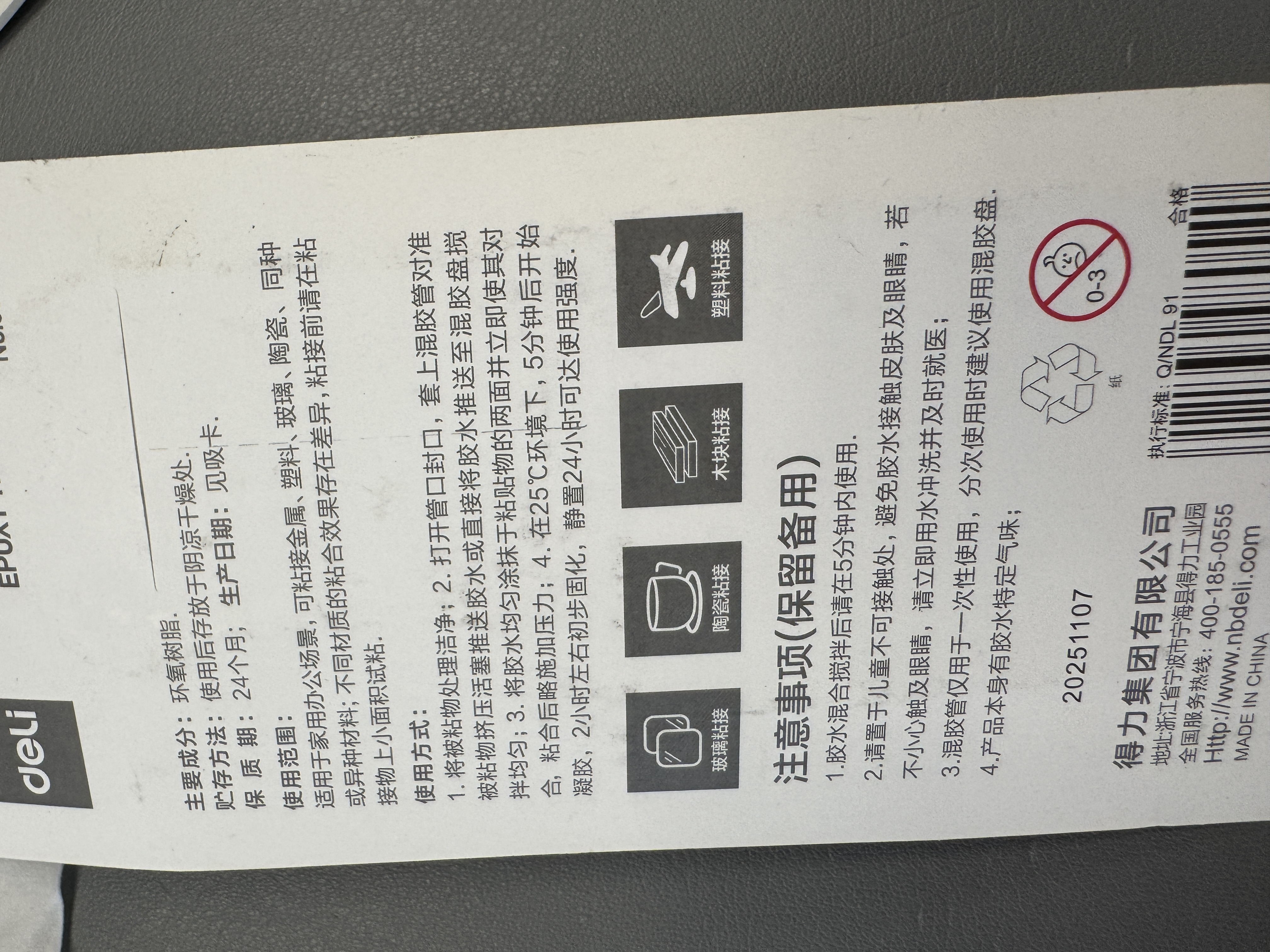得力(deli)4ml针管型AB胶 一体式强力胶水 透明无痕胶 万能胶粘剂 玻璃陶瓷金属塑料 办公用品 53573 实拍图