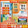 2026斗半匠课堂笔记一年级上册语文数学人教版同步教材随堂笔记教材全解小学生课堂预复习辅导书（2册） 实拍图