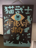 猫武士八部曲文创限定礼盒  中国版首次官方周边发布  猫武士中国版首次官方周边发布 内含八部曲图书6册 立牌 斗图贴纸 族群日历 巴掌书 学徒手册 书签  新年开出隐藏款 暑期阅读 课外推荐 实拍图