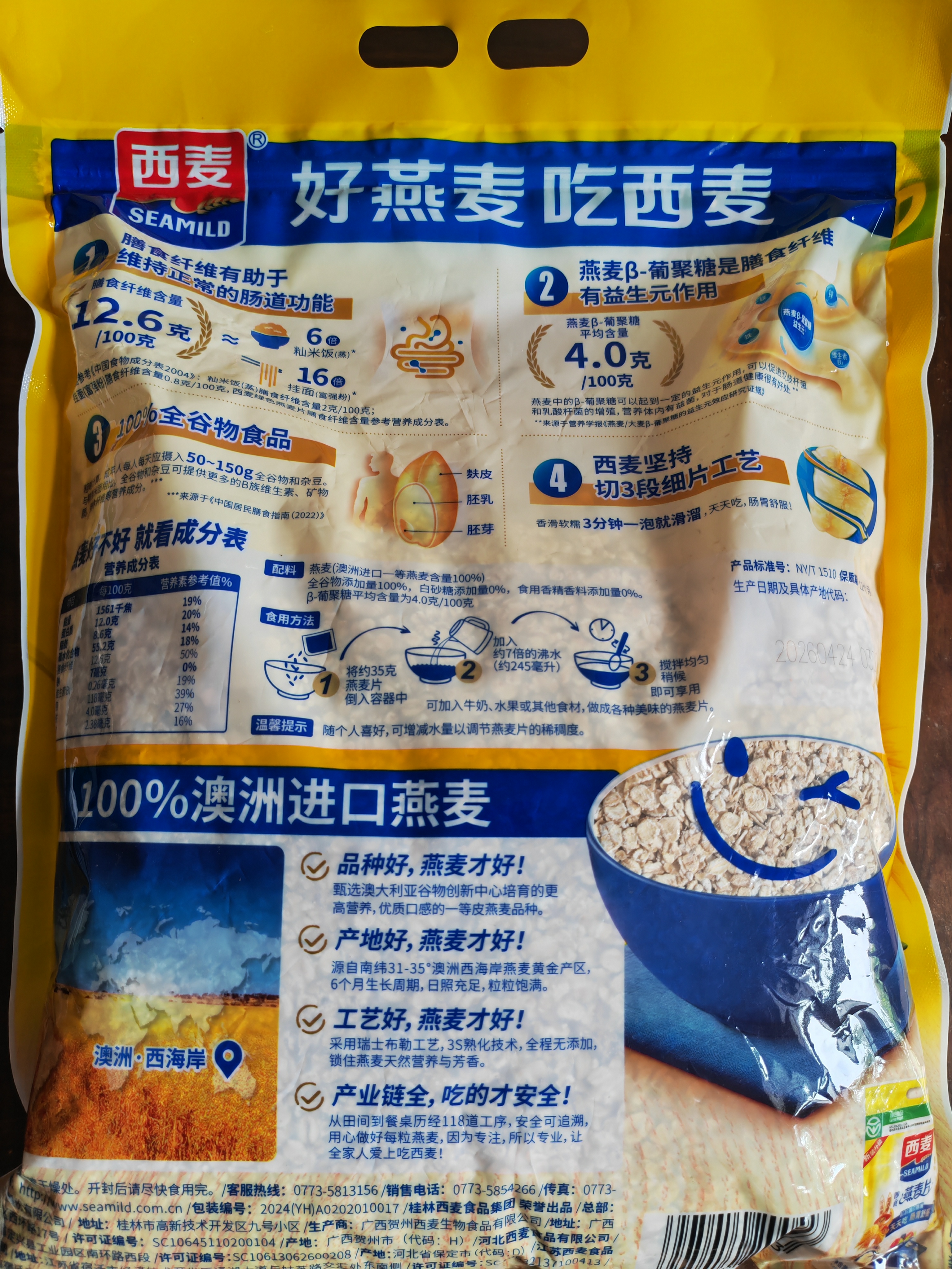 西麦即食燕麦片1980g 谷物代餐早餐膳食纤维无额外添加蔗糖 实拍图