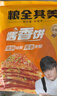 粮全其美酱香饼1.1kg/10片煎饼果子烤冷面千层饼手抓饼专用酱速食半成品 实拍图