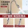 德尔【28年品牌】水龙头延伸器厨房防溅水神器洗万向旋转菜盆起泡器 实拍图