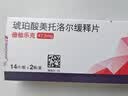 【原研进口】倍他乐克琥珀酸美托洛尔缓释片47.5mg*14片/板*2板/盒 实拍图