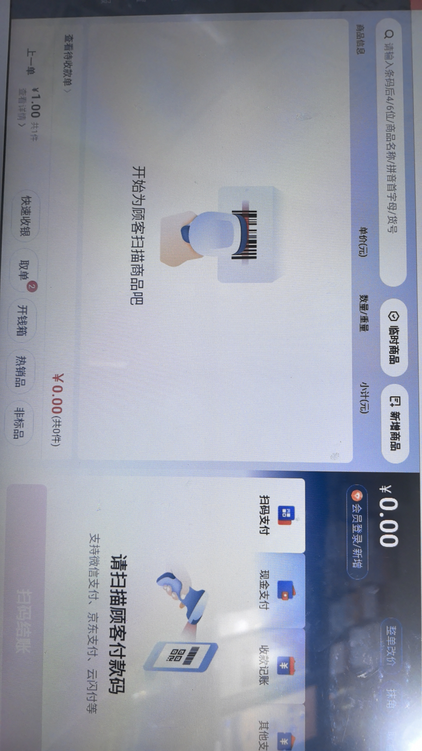 京东收银收银机商超市便利店零售系统管理一体机收款机称重餐饮点餐商用收银会员管理系统 实拍图
