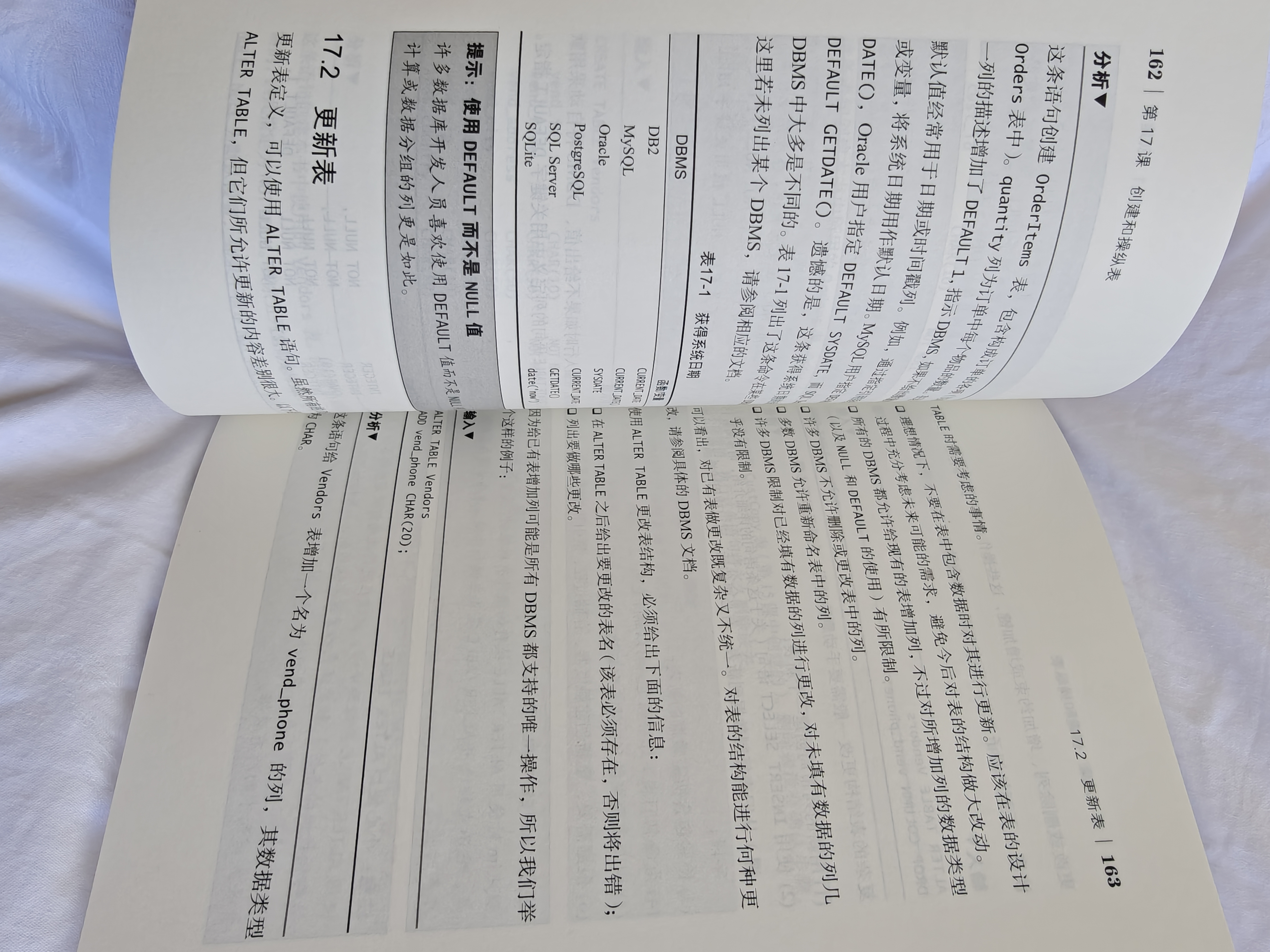 SQL必知必会 第5版(图灵出品） 实拍图