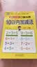 幼小衔接一日一练 10以内加减法（口算心算）轻松上小学全套整合教材 大开本 适合3-6岁幼儿园 一年级 幼升小数学练习  实拍图