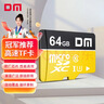 DM大迈 64GB TF（MicroSD）存储卡 黄卡 C10 手机行车记录仪监控摄像头专用高速内存卡 实拍图