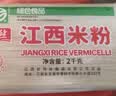 春丝江西米粉米线螺蛳粉干米粉绿色食品2kg无添加剂凉拌爽滑大米制作 实拍图