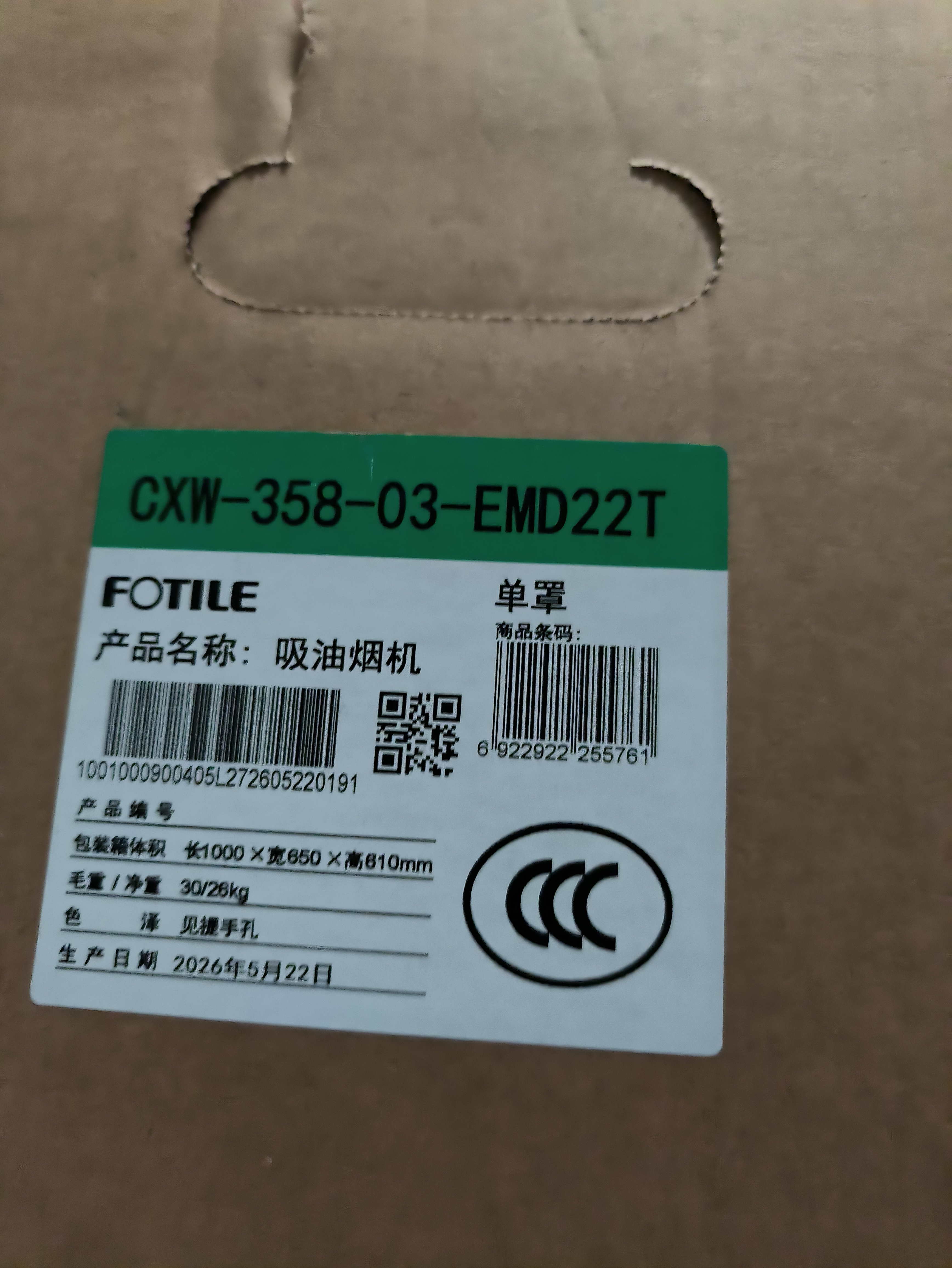 方太03-EMD22T欧式顶吸油烟机 24自动巡航风量 挥手智控 蝶翼云板 抽吸油烟机家用厨房 实拍图