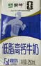 蒙牛低脂高钙牛奶 250ml*16盒 早餐伴侣健身减脂 送礼优选送礼礼盒 实拍图