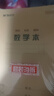 晨光（M&G）文具带防水PP书皮数学本36K作业本小学生算数练习本运算算术本子14张 5本K36223E 实拍图