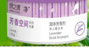 绿之源  空气清新剂4盒装芳香茉莉+诱人薰衣草固体芳香剂厕所除臭神器 实拍图