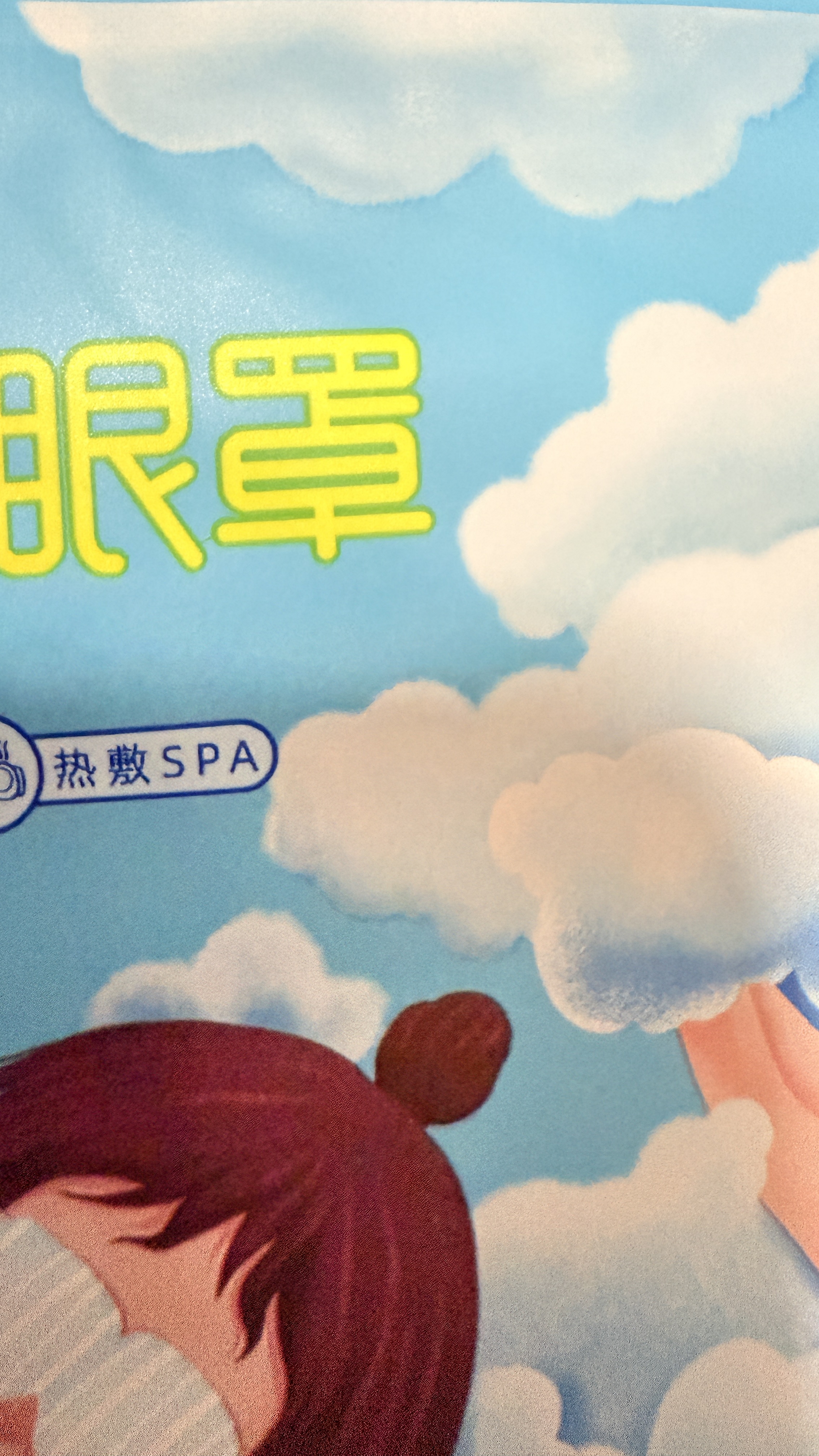 云南白药热敷蒸汽眼罩发热睡眠眼罩蒸汽热敷眼罩眼干涩缓解眼疲劳睡觉10片 实拍图