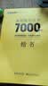 墨点字帖 荆霄鹏楷书通用规范汉字7000字（视频版）楷书字帖 学生成人初学者临摹描红练字帖硬笔书法练习手写体钢笔字帖   实拍图