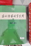 古汉语常用字字典第6版赠中小学文言文学习资源1年使用权 商务印书馆2025年新版中小学生语文文言文常备工具书 可搭购教材教辅新华字典现代汉语词典牛津高阶英语词典作文书成语古代汉语词典 实拍图