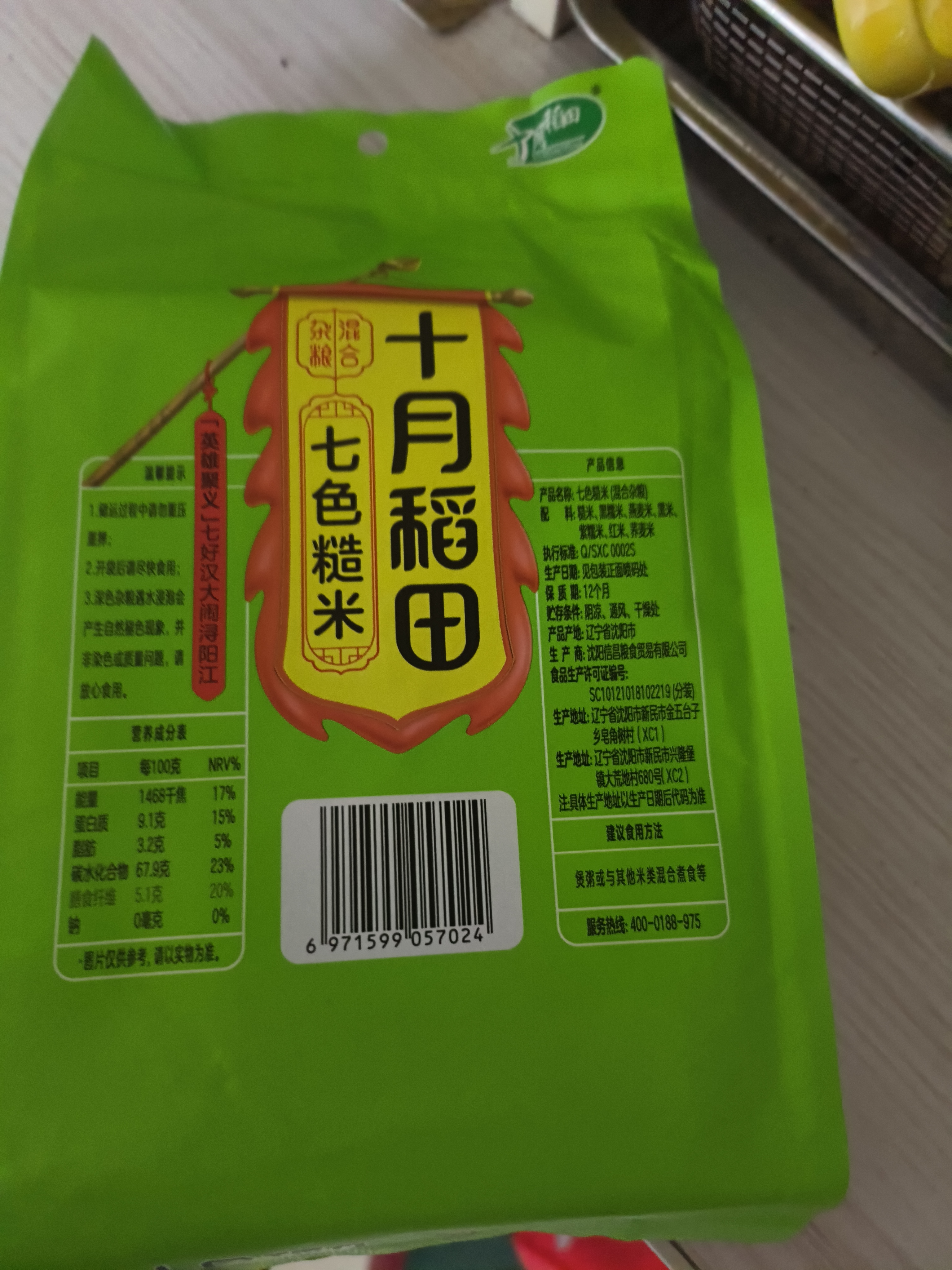 十月稻田 七色糙米 2斤 糙米饭 粗粮主食 新米 黑米 健身粥米 五谷杂粮米 实拍图