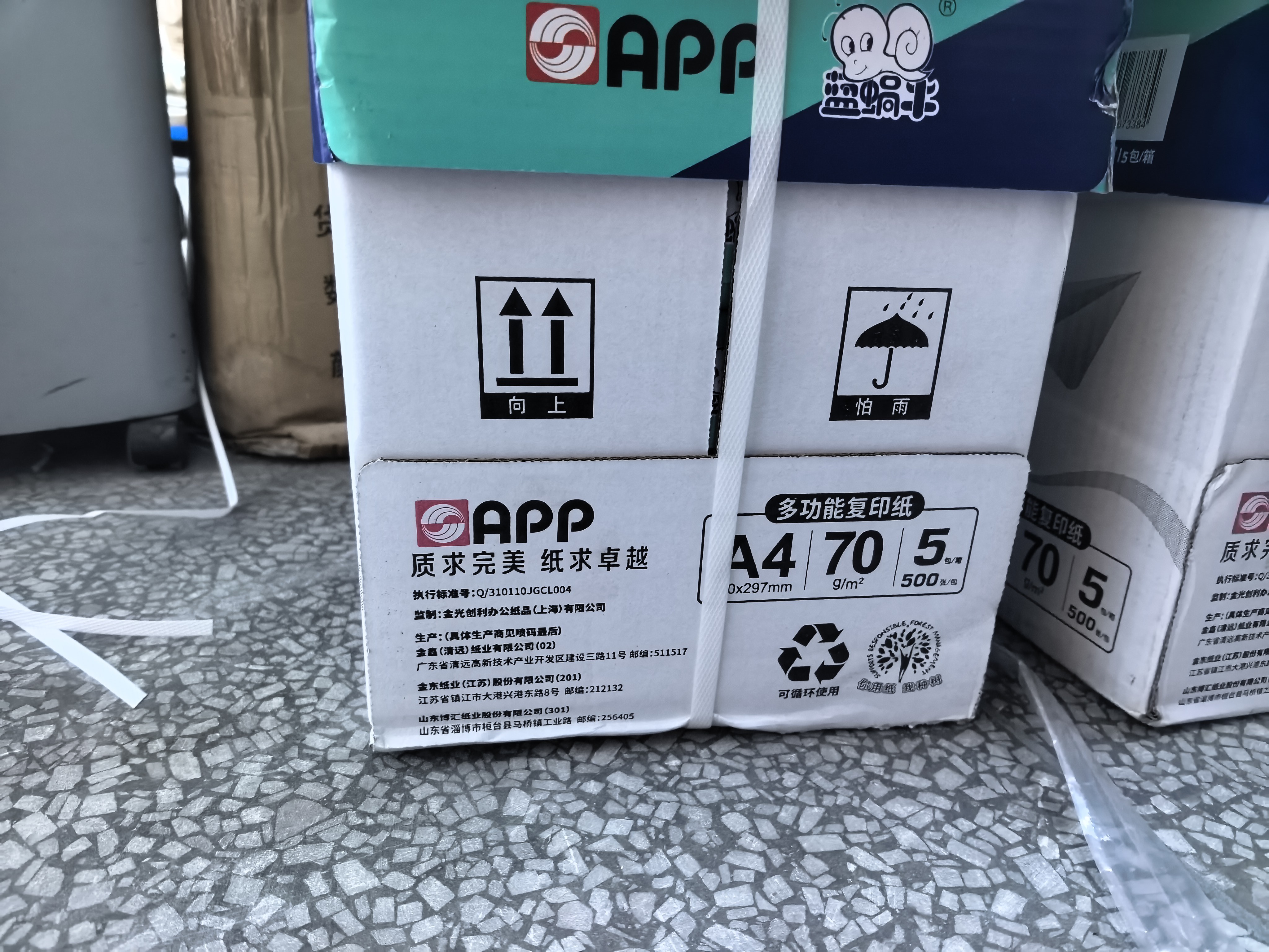 APP  金光APP(蓝蜗牛)A4/70g 复印纸 顺滑不易卡纸双面打印纸A4纸整箱 500张/包 5包/箱（2500张） 实拍图
