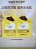 春雨（Papa recipe）黄色经典款蜂蜜补水面膜10片 深层保湿舒缓滋养韩国送女朋友礼物 实拍图