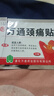 万通山雄牌万通颈痛贴1盒10贴落枕贴颈椎疼痛专用贴颈椎病脖子酸肿胀 实拍图
