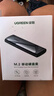 绿联M.2 NVMe固态硬盘盒 硬盘读取器移动硬盘盒 适用笔记本电脑iPhone17手机外接SSD硬盘盒 铝合金散热 实拍图