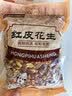 朱氏润口香油炸花生米含盐咸香味原味袋装商用红衣花生米下酒菜香酥美味 油炸花生米【含盐】2斤 实拍图