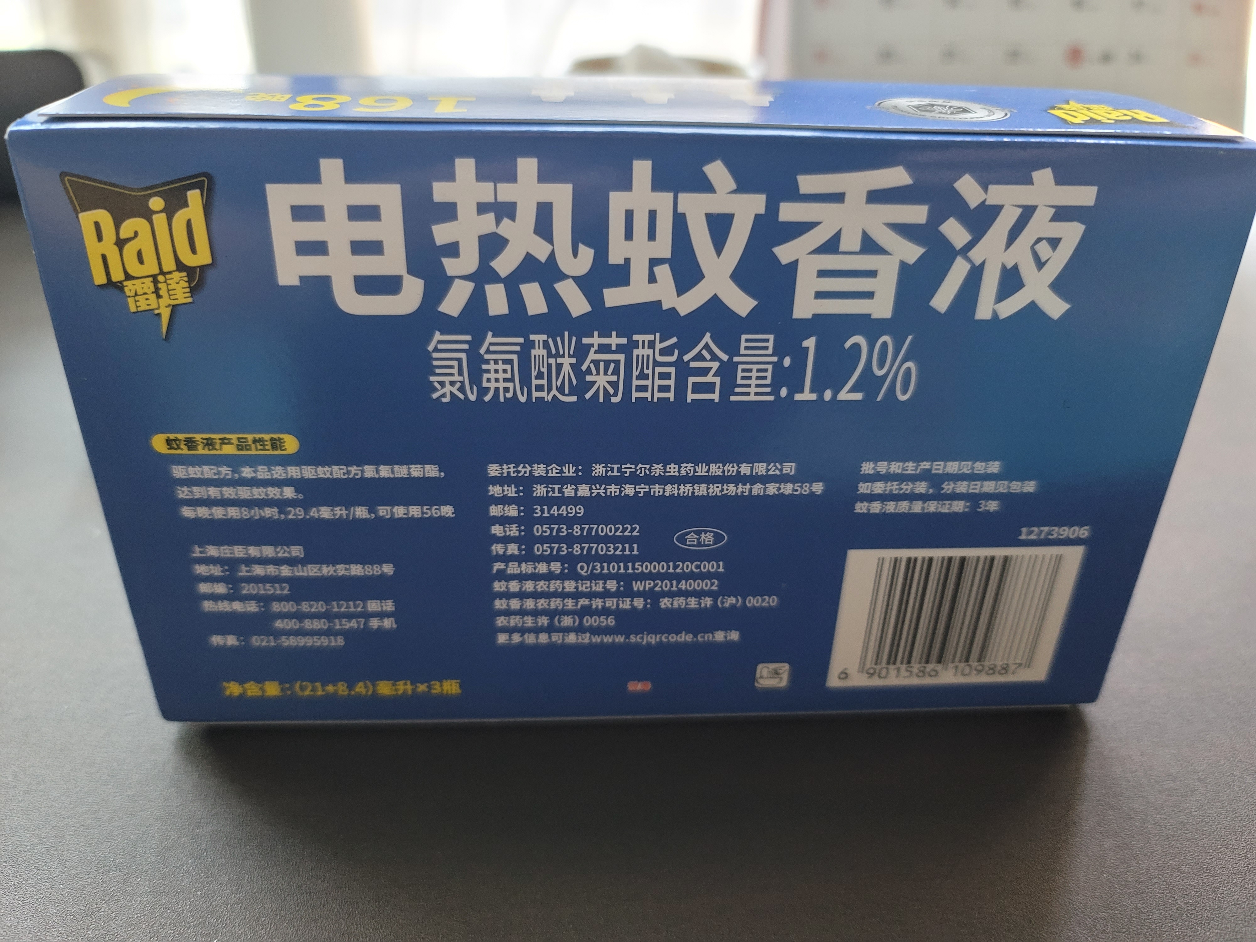 雷达（Raid）电热蚊香液168晚3瓶替换装 无加热器  无香型 驱蚊液驱蚊用品 实拍图