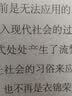 乡土中国高中版费孝通原著 红楼梦高一必读课外书籍含考点大全大开本（全四册）适用人教版人民教育出版社高中语文配套书目正版图书必读名著无删减注解版 高中必读红楼梦和乡土中国 青少年书籍 开学季 实拍图