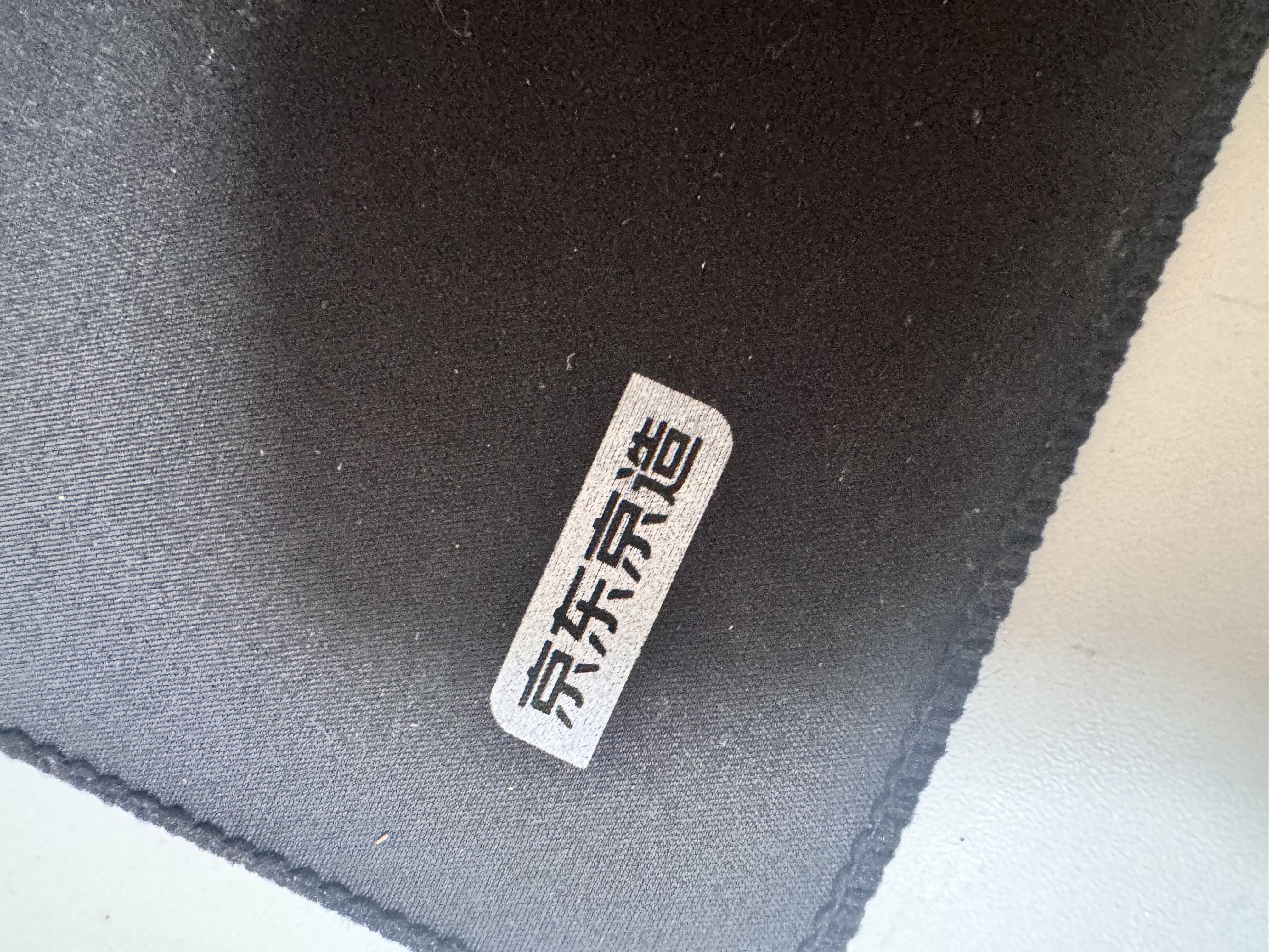 京东京造电竞游戏垫电竞专用游戏鼠标垫细面 加厚超软橡胶底均衡桌垫 实拍图