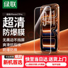 绿联【无黑边不挡屏】适用iPhone17Pro钢化膜苹果17Pro手机膜无边全屏高清抗指纹防摔防爆保护膜 2片装 实拍图