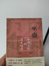 【单品包邮】巫蛊：中国文化的历史暗流 人类学名家邓启耀代表作，初版25年来首次增订版 实拍图